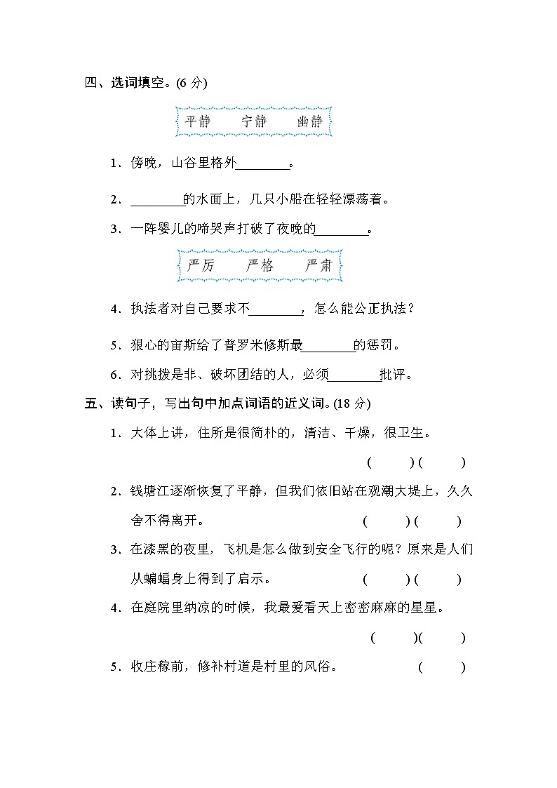 部编版四上语文期末复习之6 近义词提分卷02