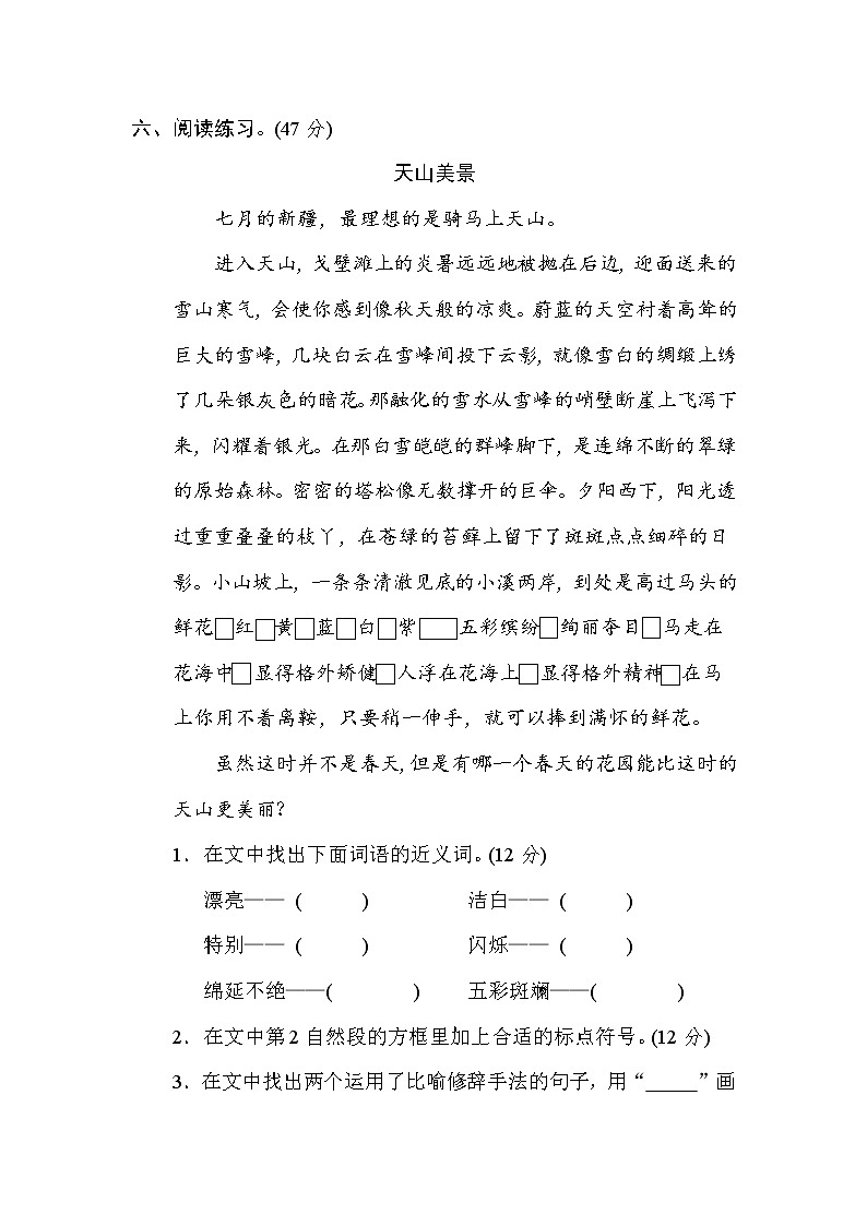 部编版四上语文期末复习之6 近义词提分卷03