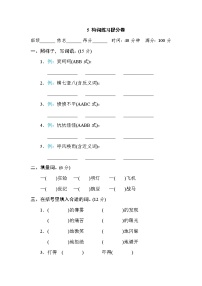 部编版四上语文期末复习之5 构词练习提分卷