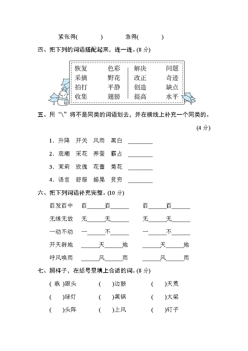 部编版四上语文期末复习之5 构词练习提分卷第2页
