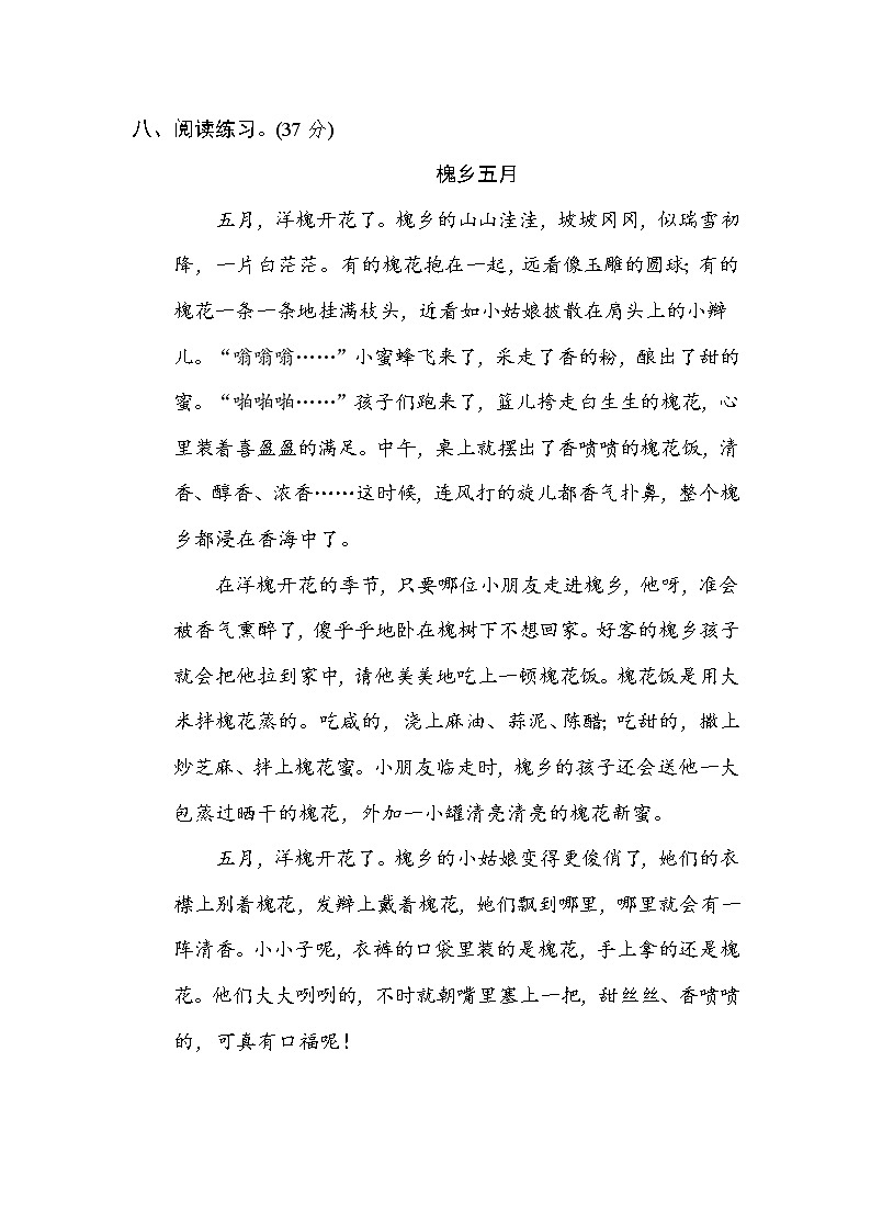 部编版四上语文期末复习之5 构词练习提分卷第3页