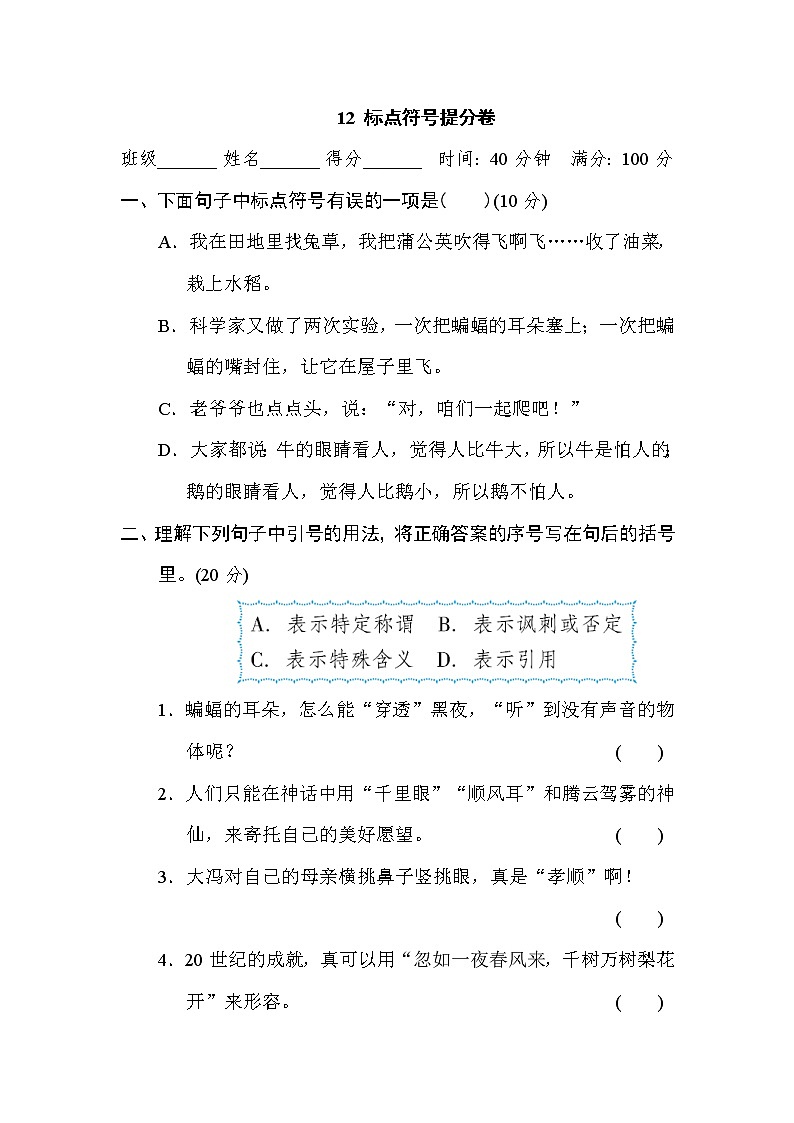 部编版四上语文期末复习之12 标点符号提分卷01