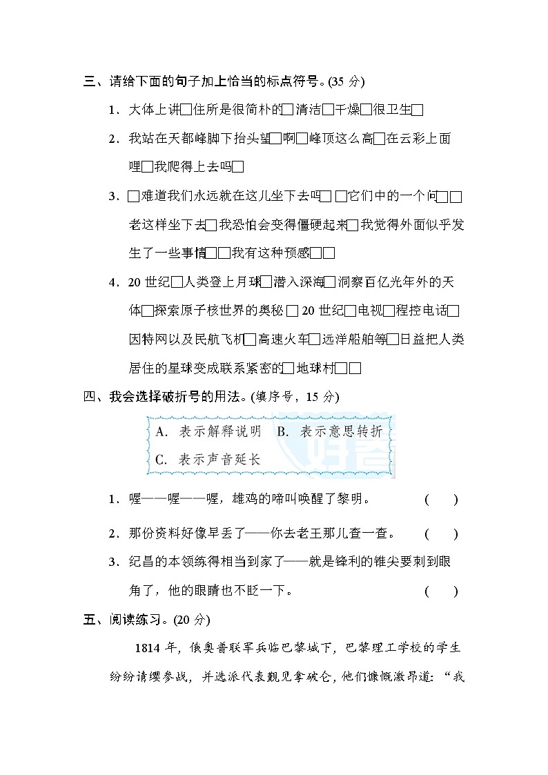 部编版四上语文期末复习之12 标点符号提分卷02