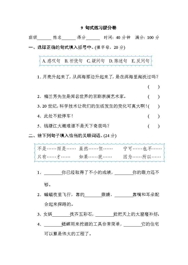 部编版四上语文期末复习之9 句式练习提分卷第1页