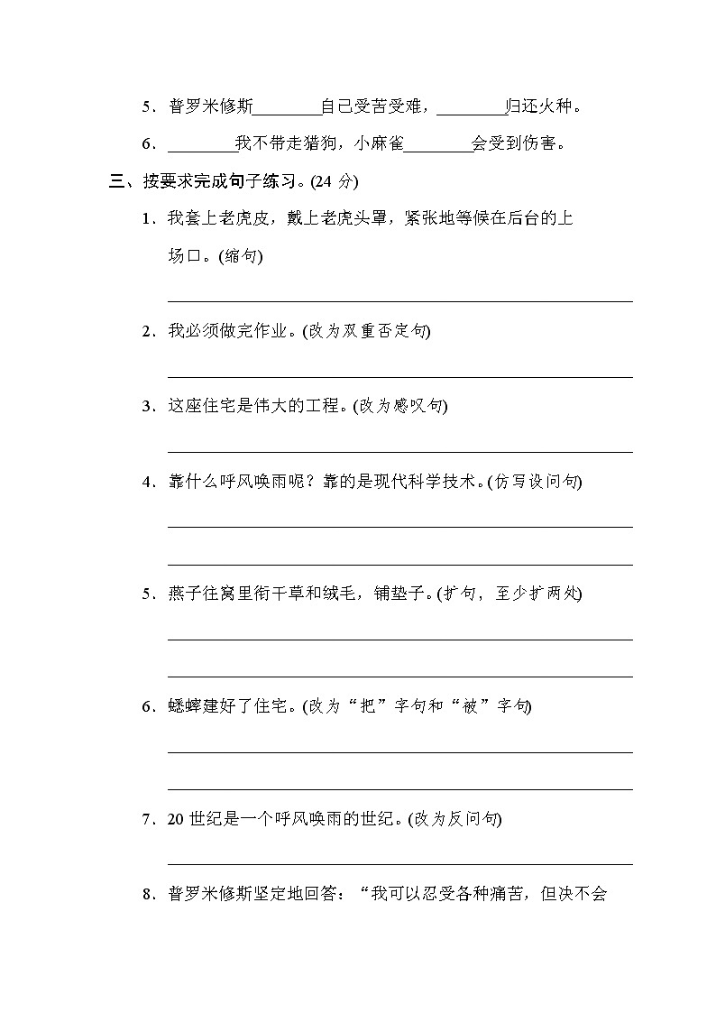 部编版四上语文期末复习之9 句式练习提分卷第2页