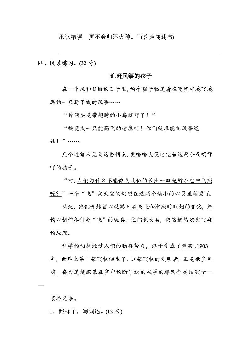 部编版四上语文期末复习之9 句式练习提分卷第3页