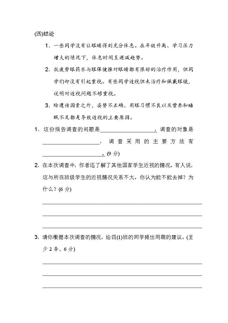 部编版四上语文期末非连续性文本阅读卷第2页