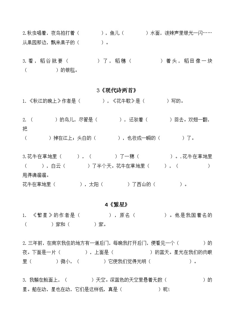 部编版语文 4上按课文内容填空练习题02