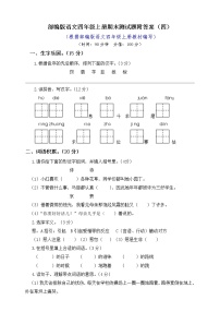 人教部编版语文四年级上册期末测试题附答案（1）