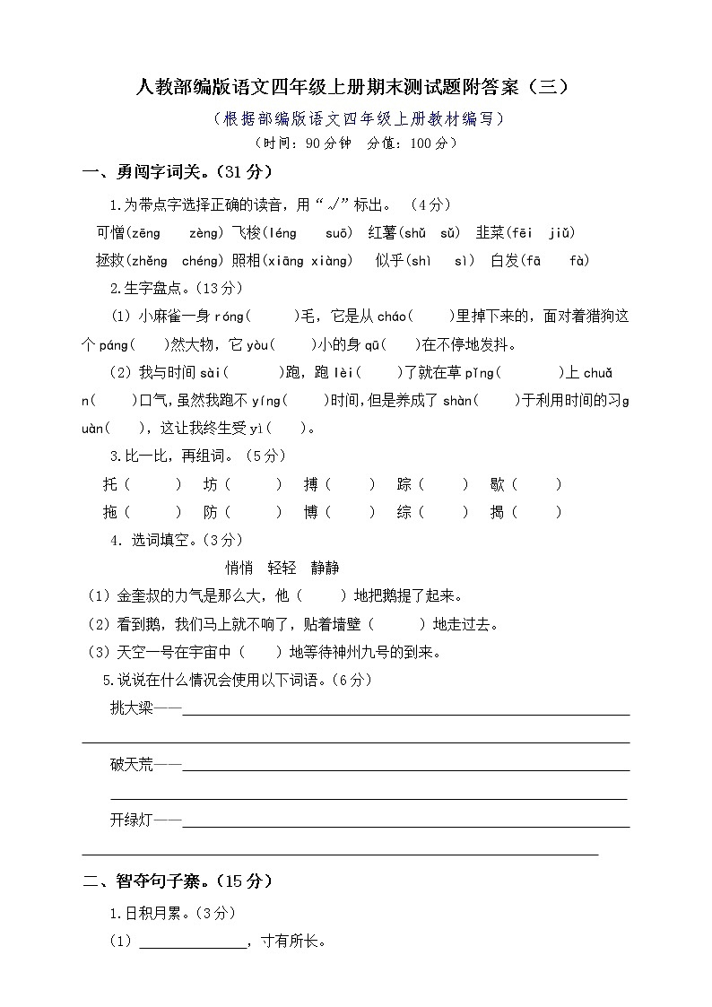 部编版语文4年级（上）期末测试卷3（含答案）第1页