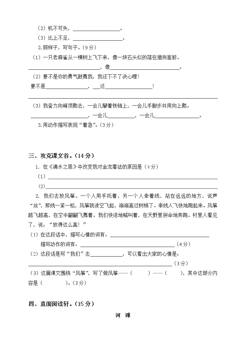 部编版语文4年级（上）期末测试卷3（含答案）第2页
