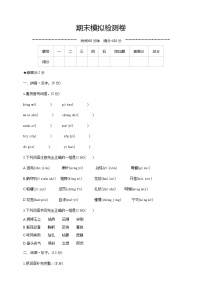 部编版语文4年级（上）期末测试卷6（含答案）