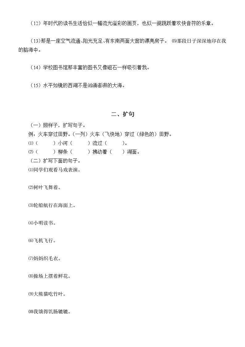 小学语文部编版三年级上册《缩句扩句》专项练习题（附相关知识讲解）02