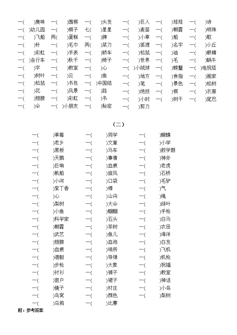 小学语文部编版二年级上册《量词填空》练习（附答案）（考试常考）02