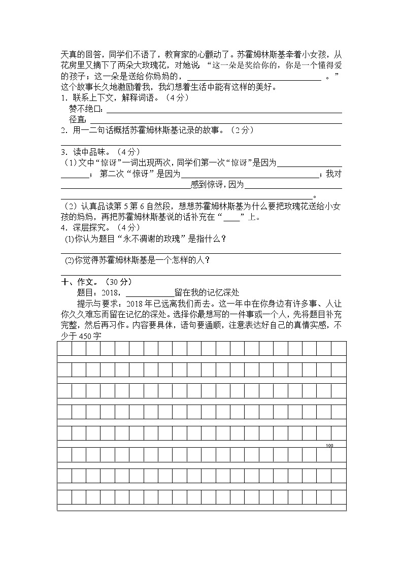 部编版语文5年级（上）期末测试卷6（含答案）第3页