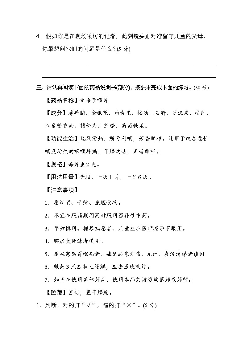 部编版语文5年级（上）期末测试卷12（含答案）第3页