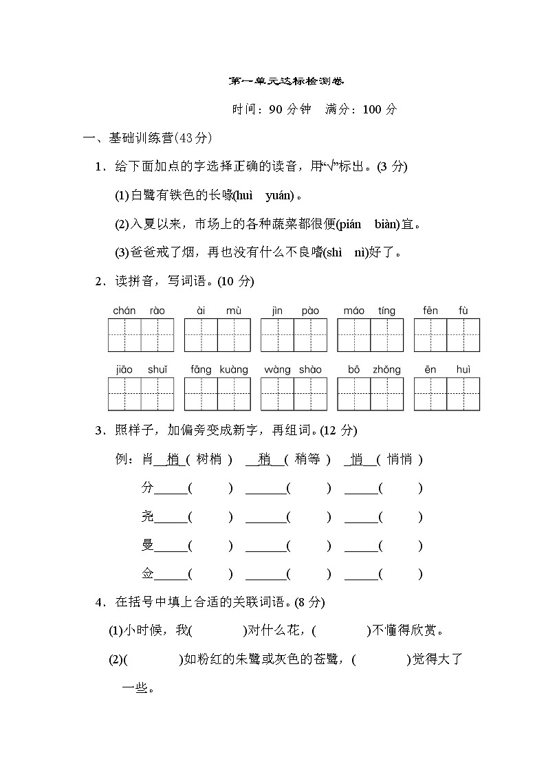 部编版语文五年级上册第一单元 达标测试卷3（含答案）第1页