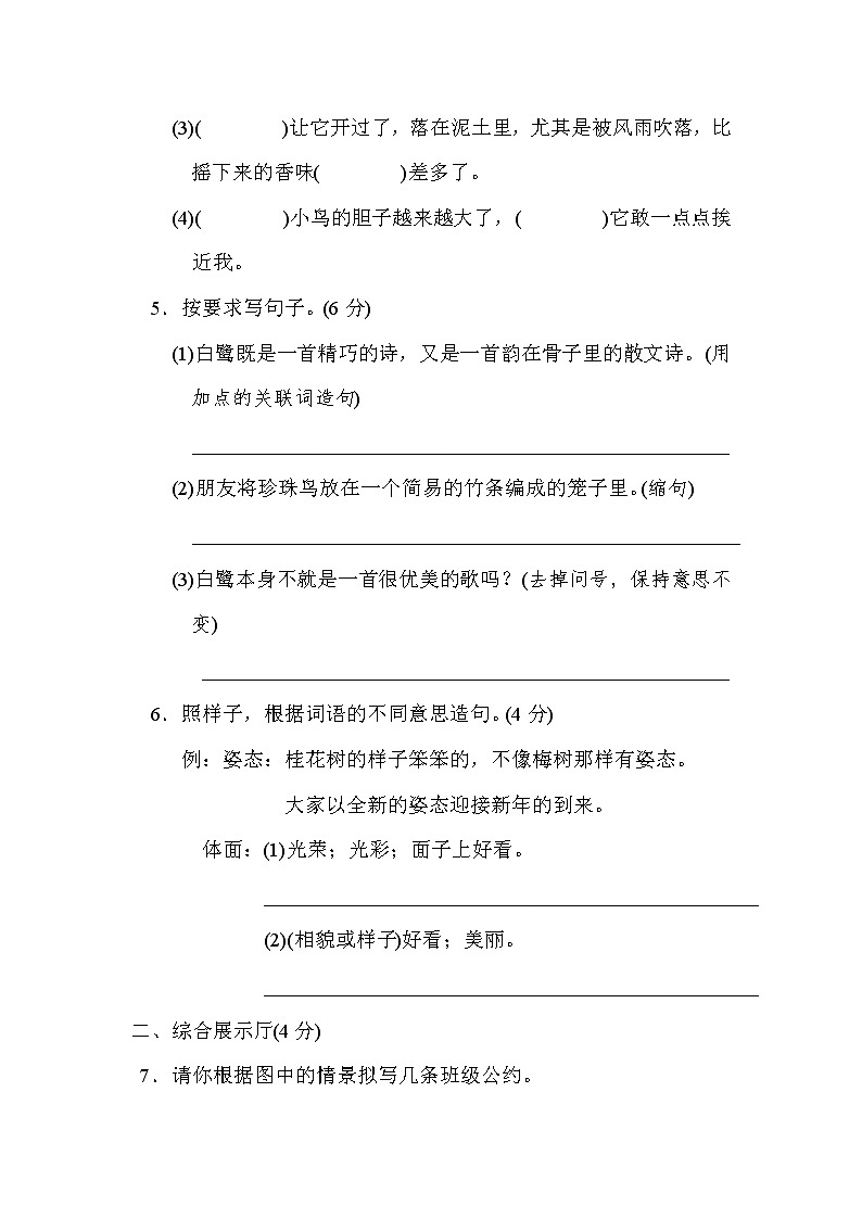 部编版语文五年级上册第一单元 达标测试卷3（含答案）第2页