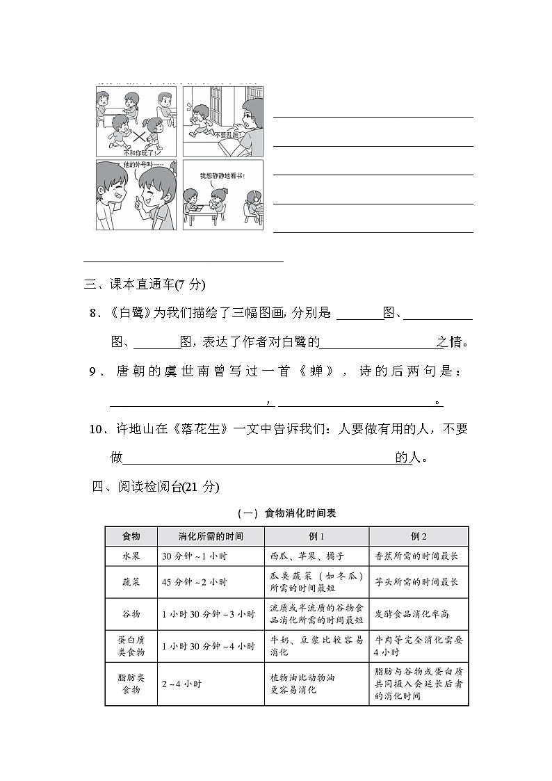 部编版语文五年级上册第一单元 达标测试卷3（含答案）第3页