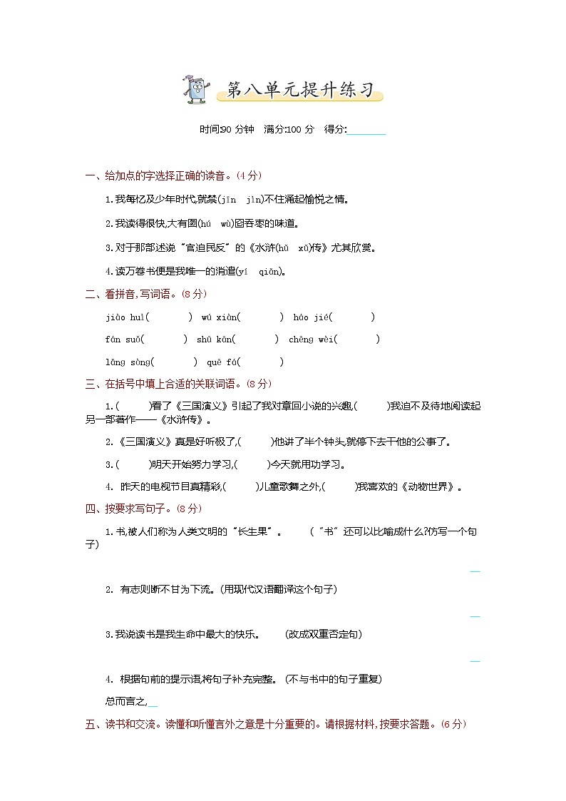 统编版五年级上册语文第八单元测试卷及答案第1页