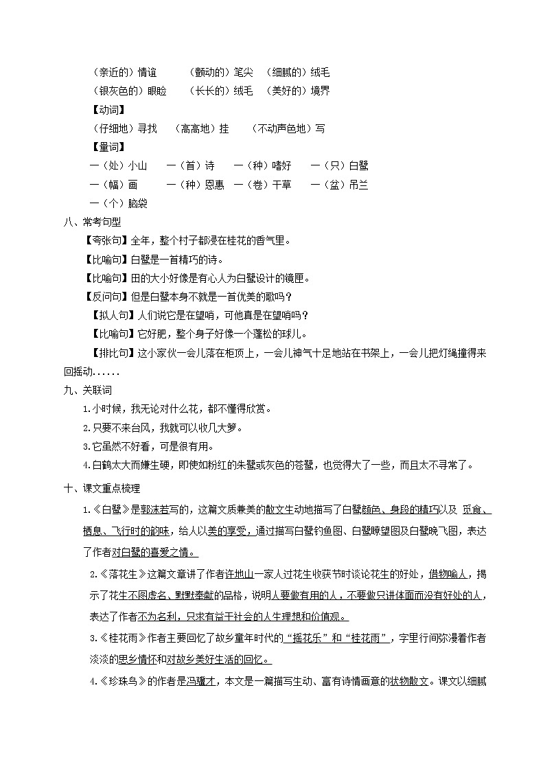 部编版五年级上册语文期末复习资料02