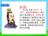 人教部编版语文四年级上册26 西门豹治邺课件PPT