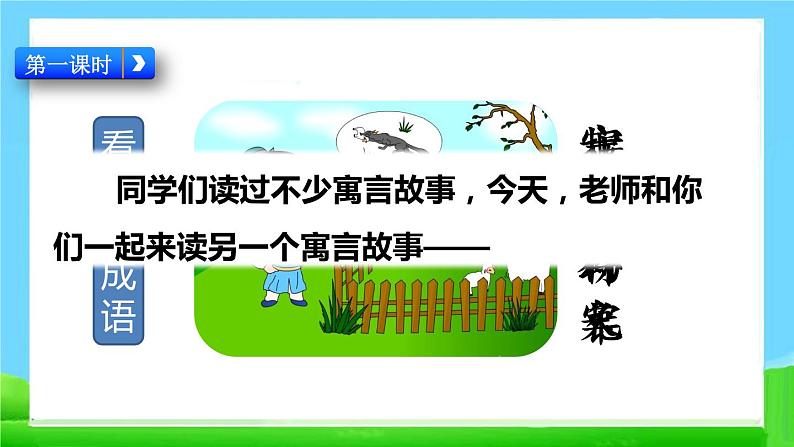 人教部编版语文四年级上册27 故事二则课件PPT第2页