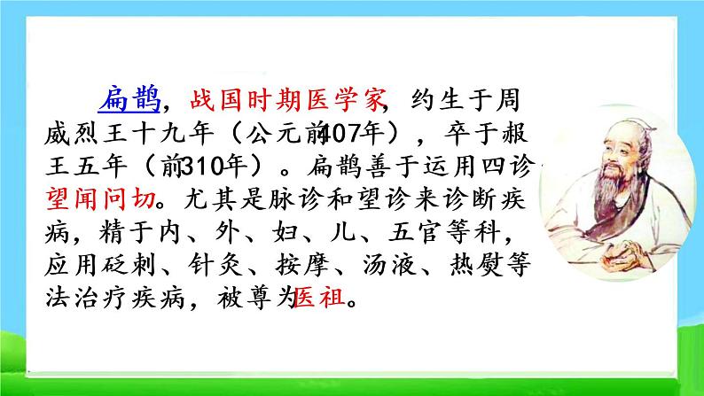 人教部编版语文四年级上册27 故事二则课件PPT第4页