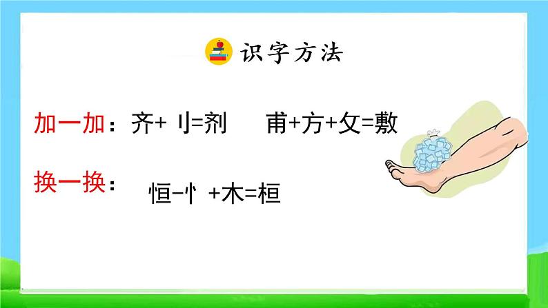 人教部编版语文四年级上册27 故事二则课件PPT第6页