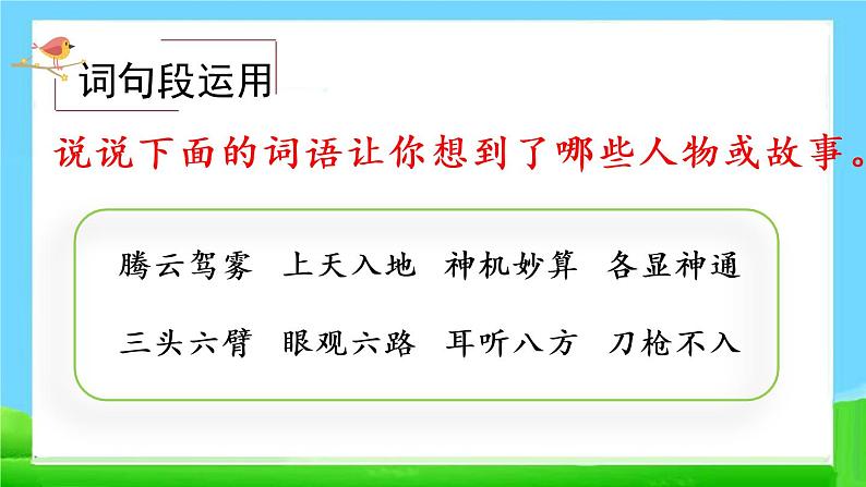 人教部编版语文四年级上册语文园地_3课件PPT06