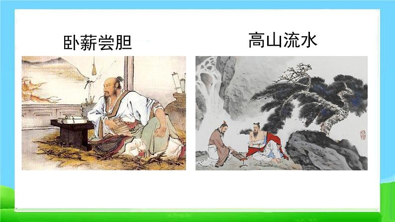 人教部编版语文四年级上册口语交际：讲历史故事课件PPT07