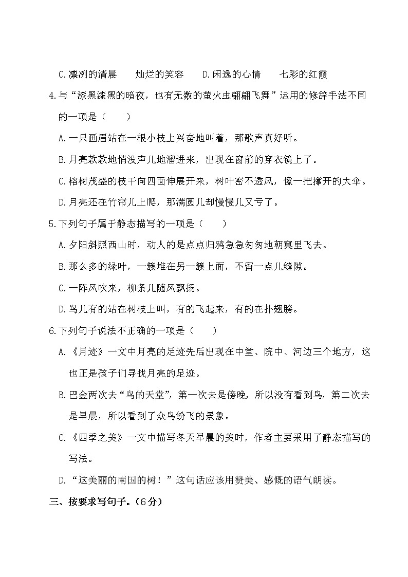 统编语文五上第七单元测试02