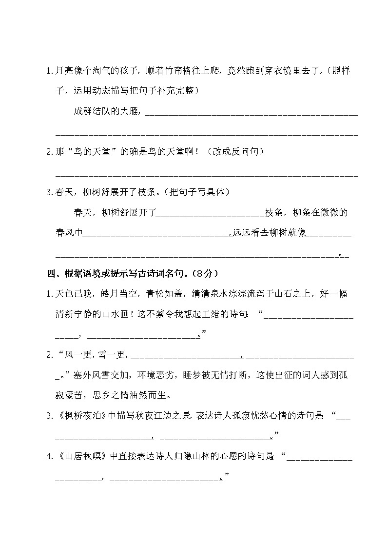 统编语文五上第七单元测试03