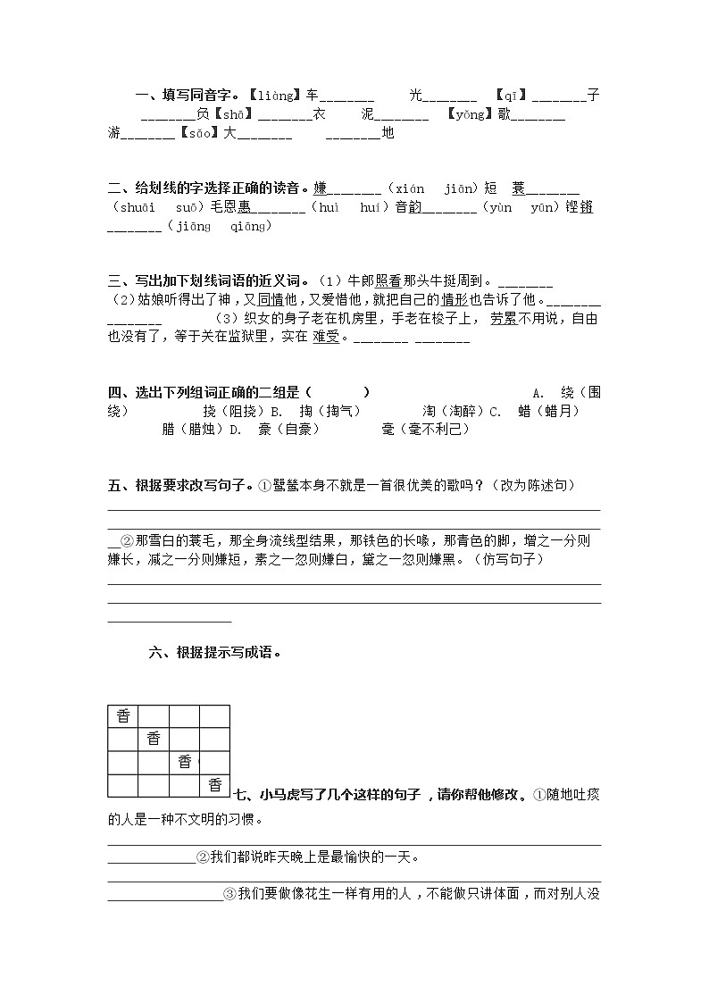 五年级上册语文第三次月考试卷2第1页