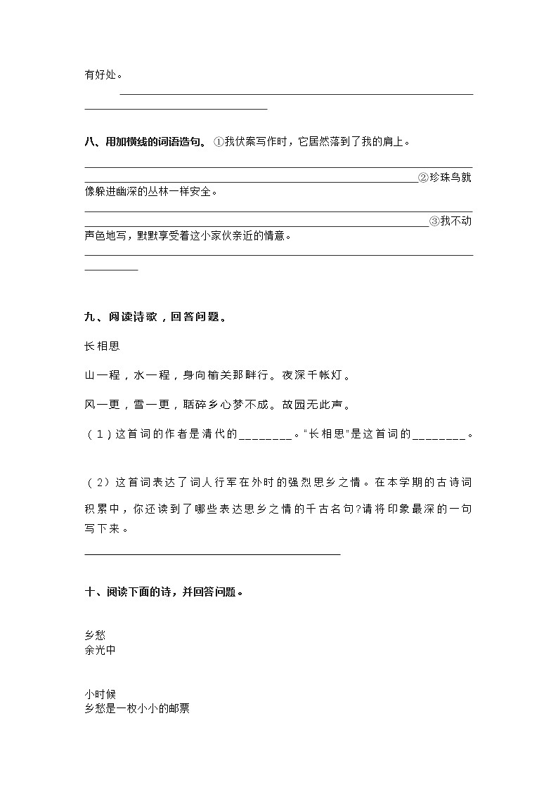 五年级上册语文第三次月考试卷2第2页