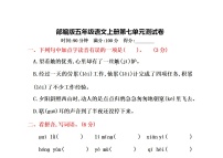 人教部编版五年级上册第七单元单元综合与测试单元测试课后作业题