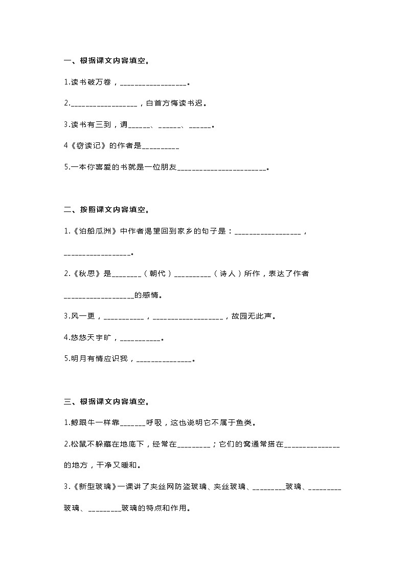 部编版五上语文按课文内容填空专项练习（附答案）01