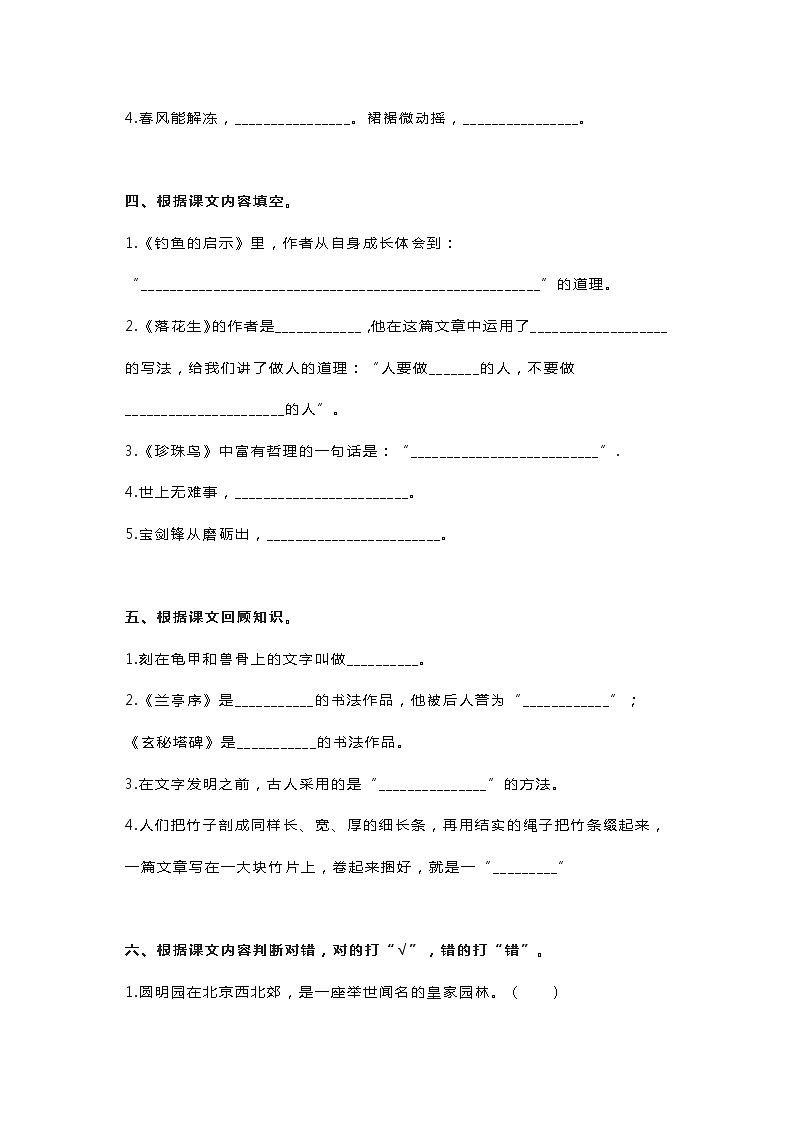 部编版五上语文按课文内容填空专项练习（附答案）02