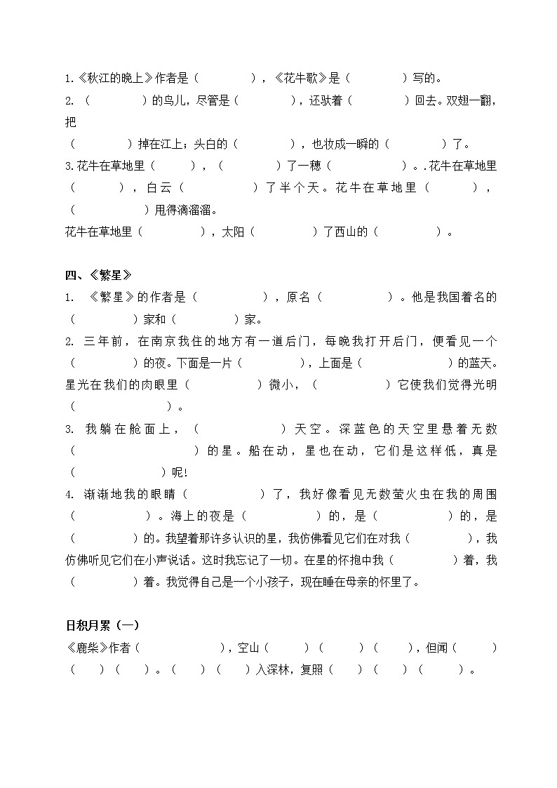 部编版四年级上册语文按课文内容填空专项练习2（无答案）02