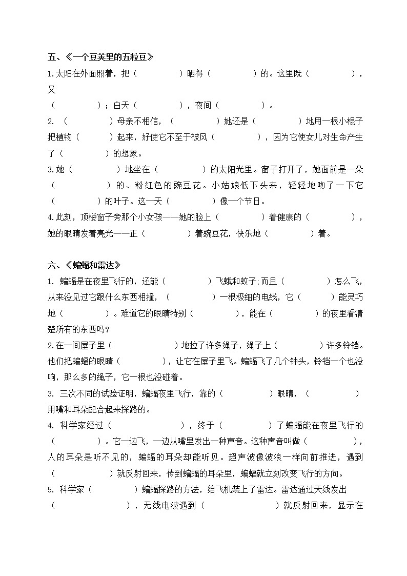 部编版四年级上册语文按课文内容填空专项练习2（无答案）03