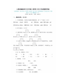 五年级上册语文第三次月考试卷1（含答案）