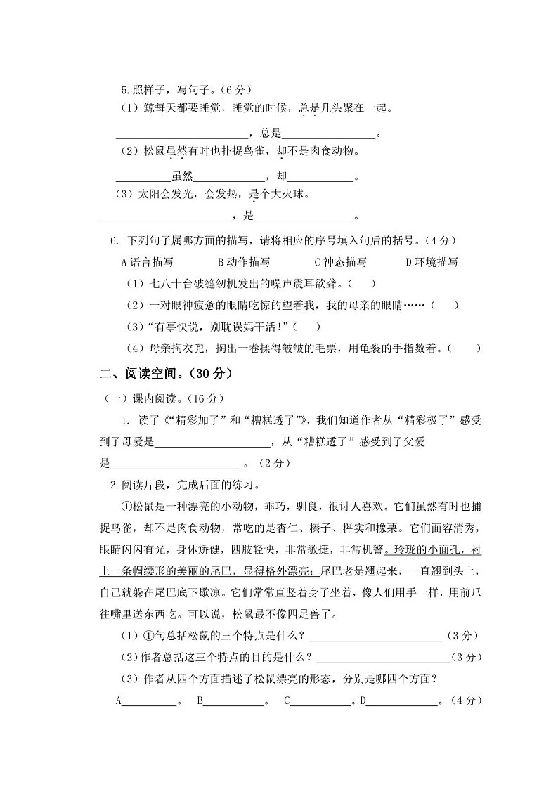 五年级上册语文第三次月考试卷1（含答案）第2页