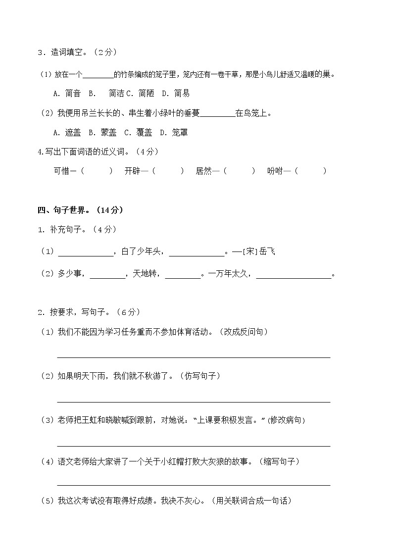 统（部）编版语文5年级（上）第一次月考试卷1（含答案）02