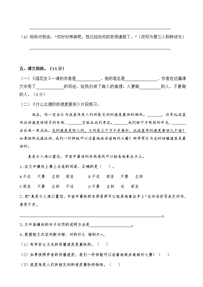 统（部）编版语文5年级（上）第一次月考试卷1（含答案）03