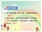 人教部编版二年级上册5.玲玲的画【第2课时】课件PPT