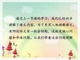 人教部编版二年级上册5.玲玲的画【第2课时】课件PPT