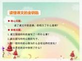人教部编版二年级上册5.玲玲的画【第2课时】课件PPT