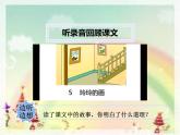 人教部编版二年级上册5.玲玲的画【第2课时】课件PPT