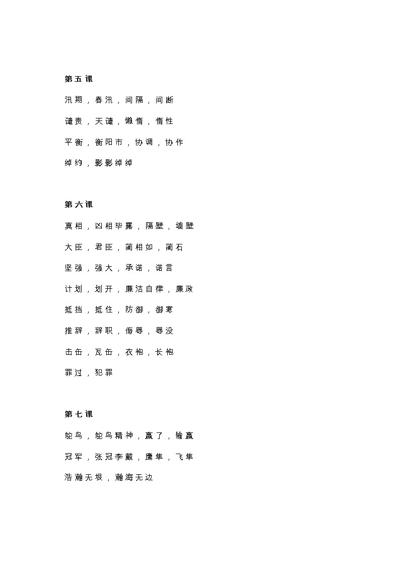 统编版五年级语文上册生字组词汇总练习题第2页