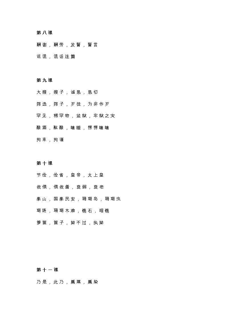 统编版五年级语文上册生字组词汇总练习题第3页